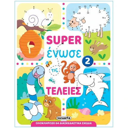 Super ένωσε τις τελείες 2