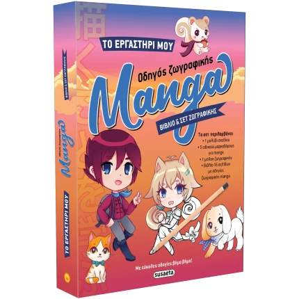 Οδηγός ζωγραφικής Manga - Το Εργαστήρι μου 2