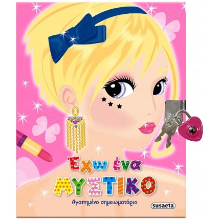 Έχω ένα μυστικό