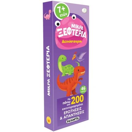 Μικρά ξεφτέρια - Δεινόσαυροι 7+