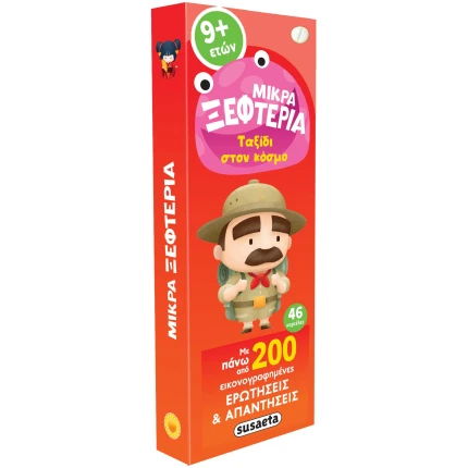 Μικρά ξεφτέρια - Ταξίδι στον κόσμο 9+