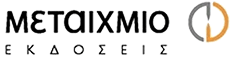 ΜΕΤΑΙΧΜΙΟ ΕΚΔΟΣΕΙΣ στο OdosErmou.Gr