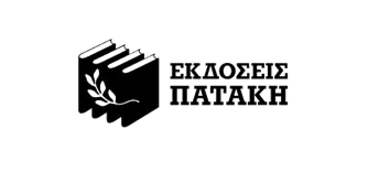 ΠΑΤΑΚΗΣ ΕΚΔΟΣΕΙΣ στο OdosErmou.Gr