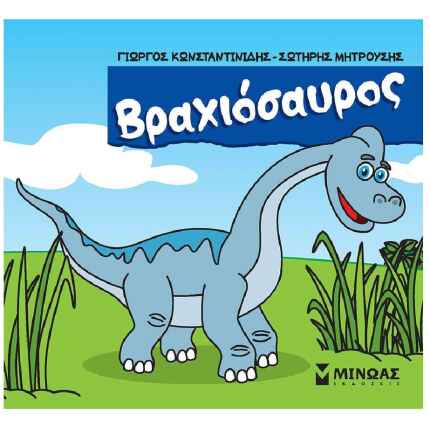 Βραχιόσαυρος