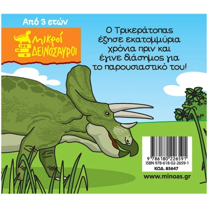 Τρικεράτοπας