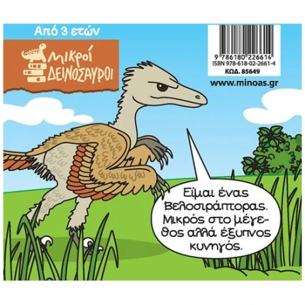 Βελοσιράπτορας